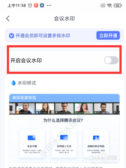 腾讯会议如何开启会议水印