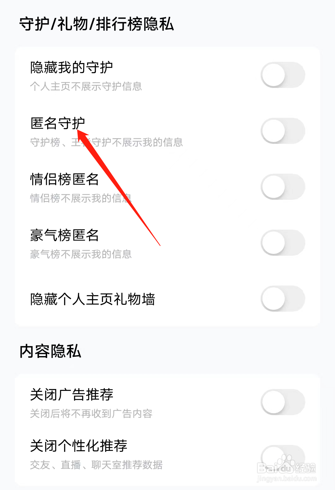他趣怎样开启匿名守护