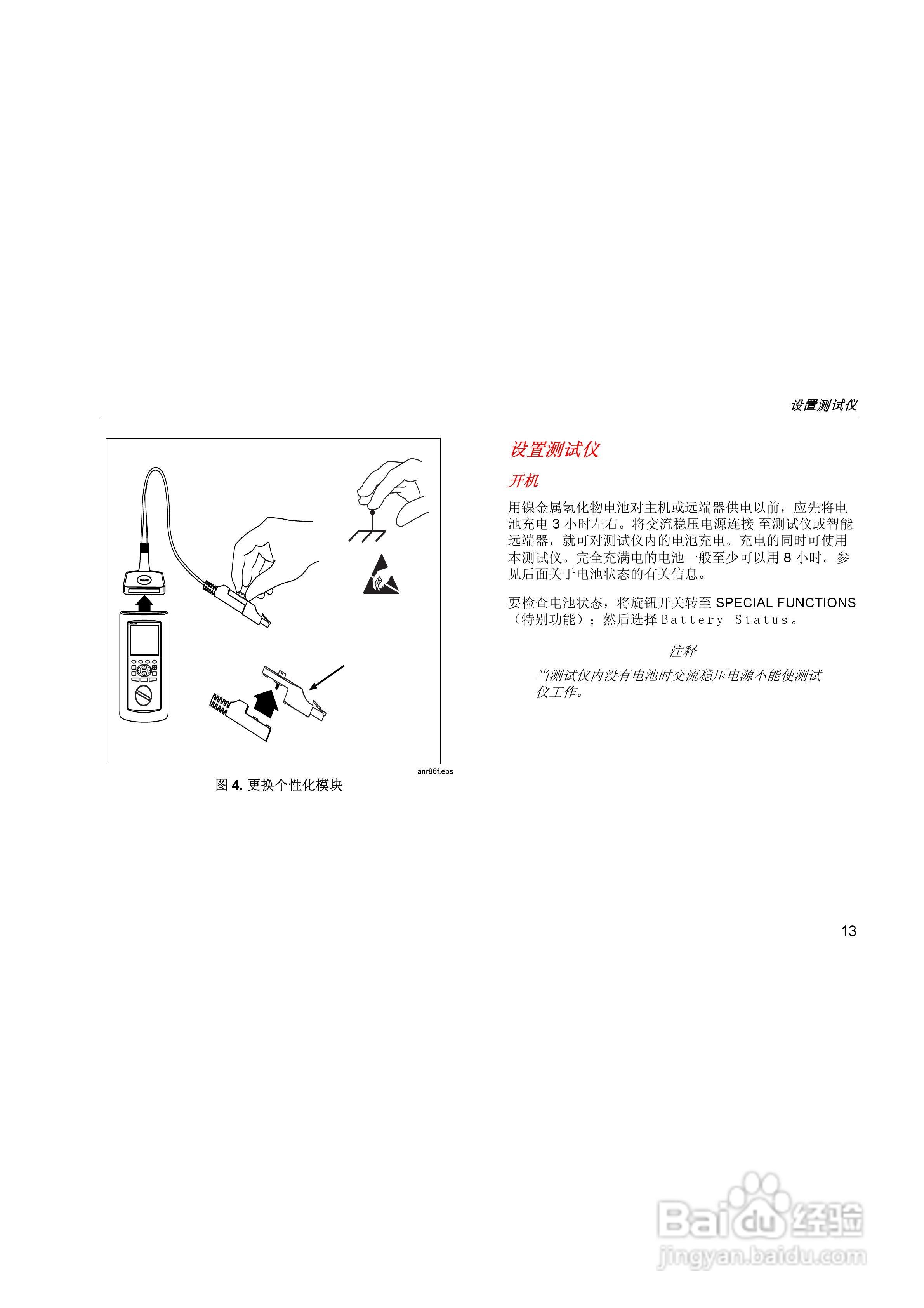 FLUKE DSP-LT测试仪使用手册:[2]