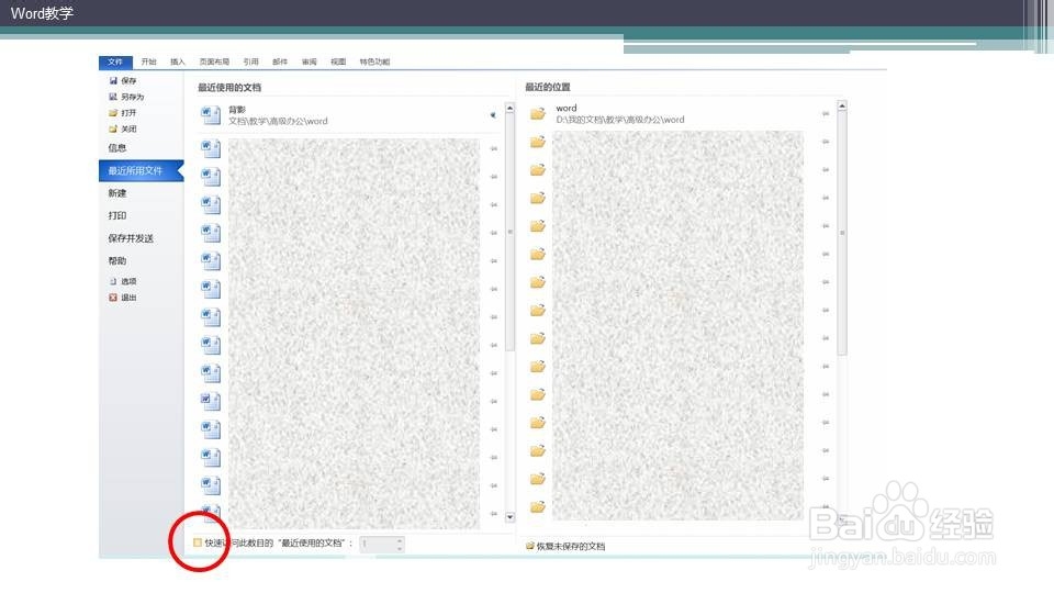 Word快速打开常用文档？