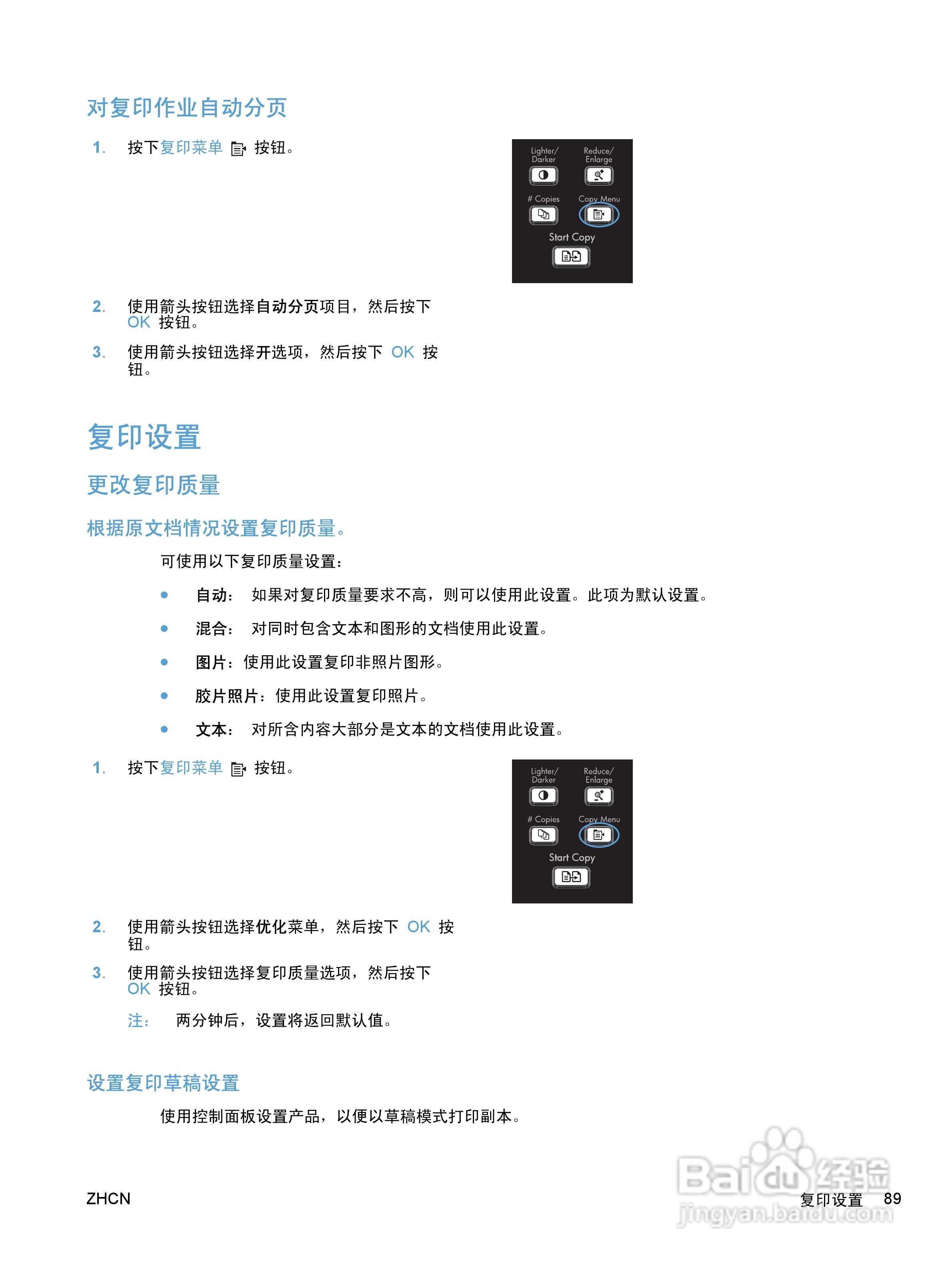 惠普 HP LaserJet M1536dnf MFP一体机说明书:[11]