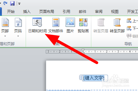 word表格如何在右上角插入日期