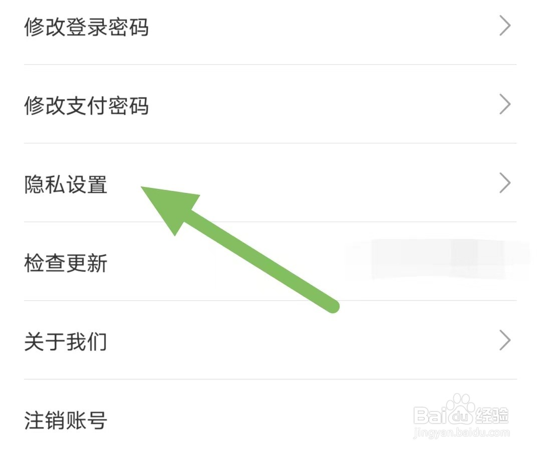 借号玩如何查看隐私设置