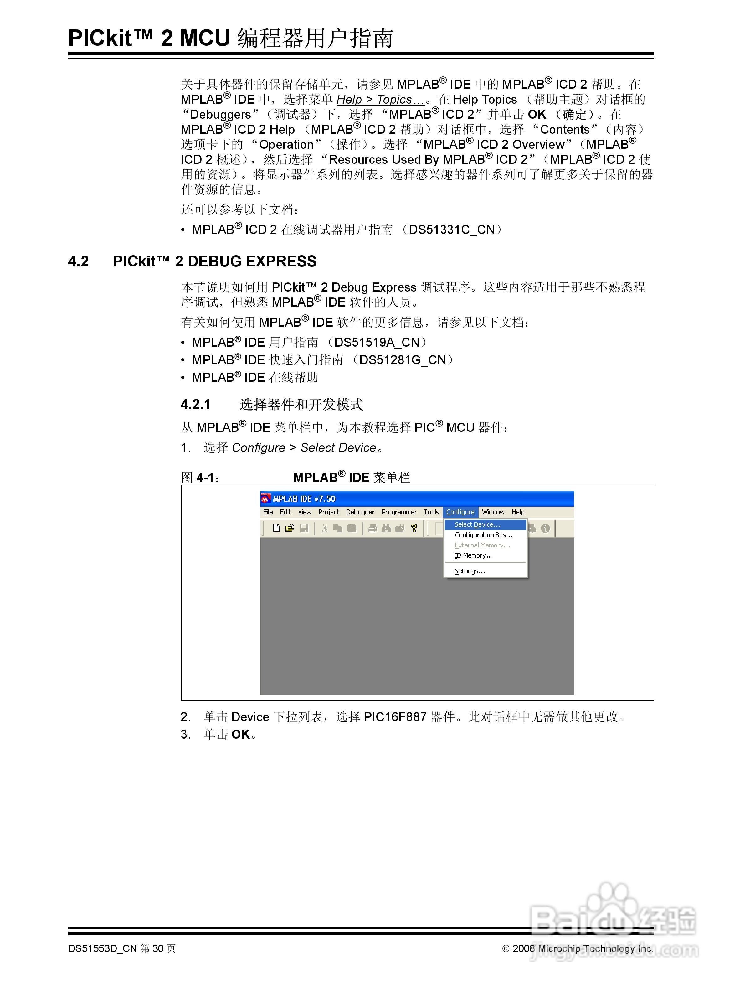 PICKIT2 烧写器使用说明书:[4]