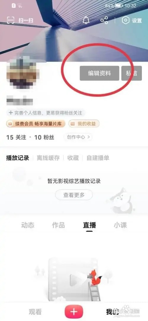 搜狐视频昵称怎么修改