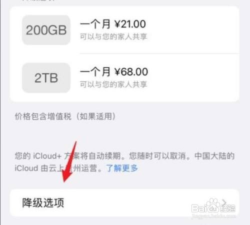 苹果icloud在哪里取消续费