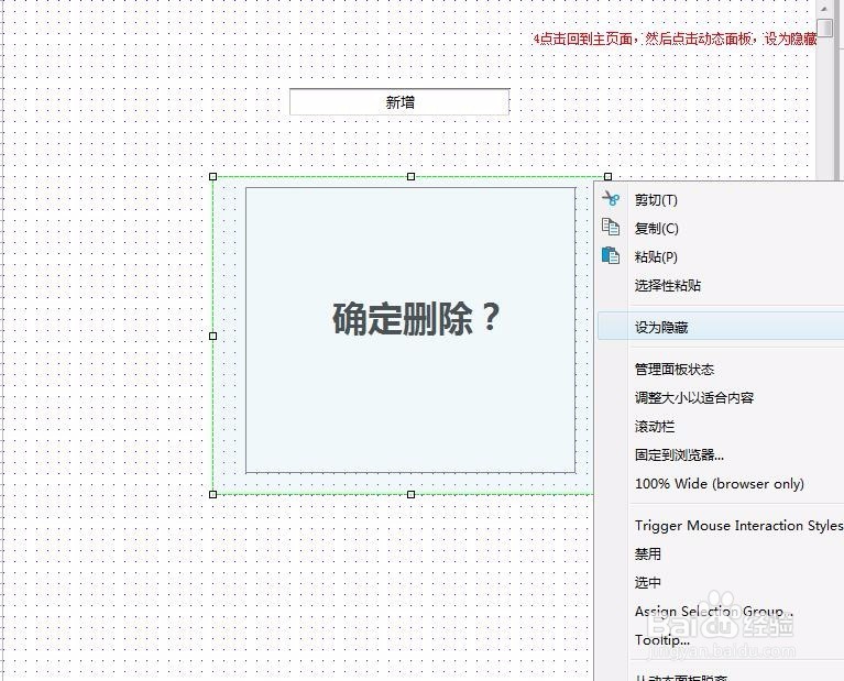 axure弹出框，弹出后并关闭