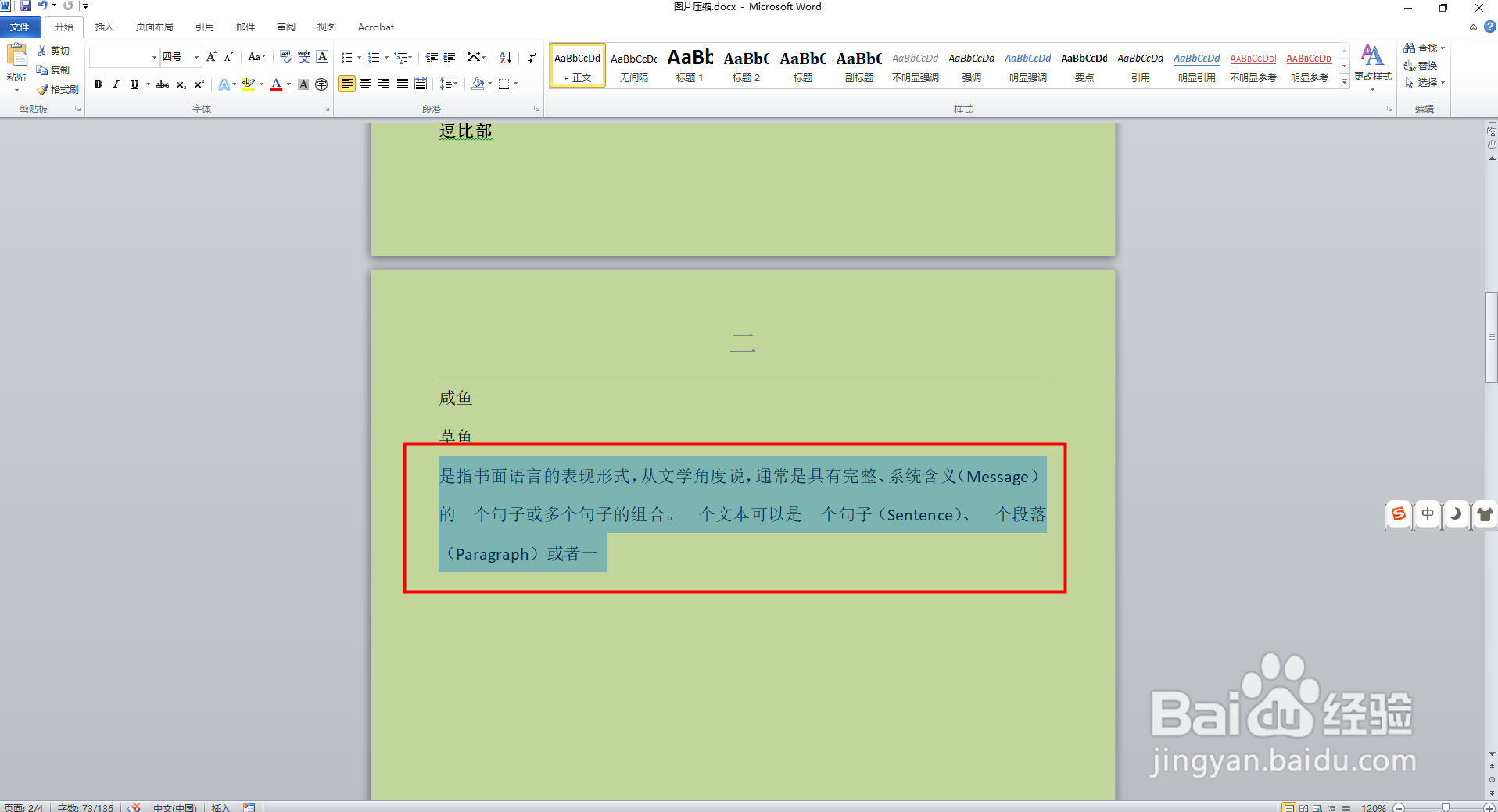 Word怎么快速设置文本首字下沉