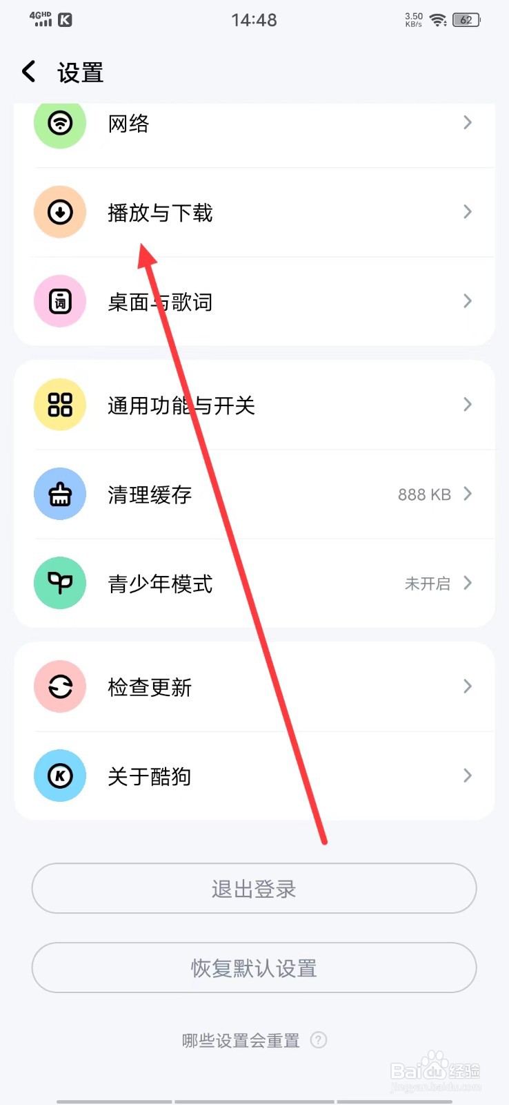 怎么将酷狗音乐在线播放音质设置为【高品音质】