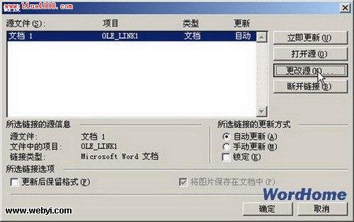 Word中更新源链接恢复受损Word文档