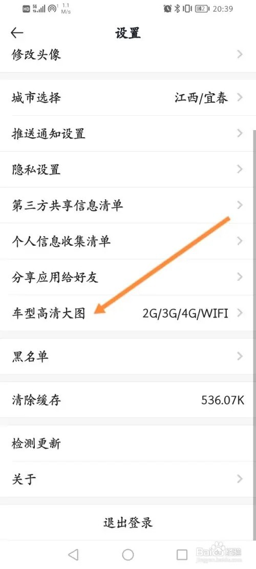 汽车报价软件在哪里关闭显示车型高清大图