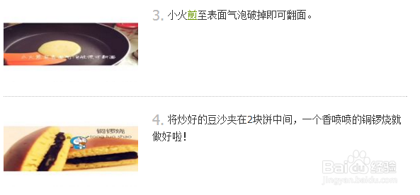 哆啦A梦铜锣烧的详细做法