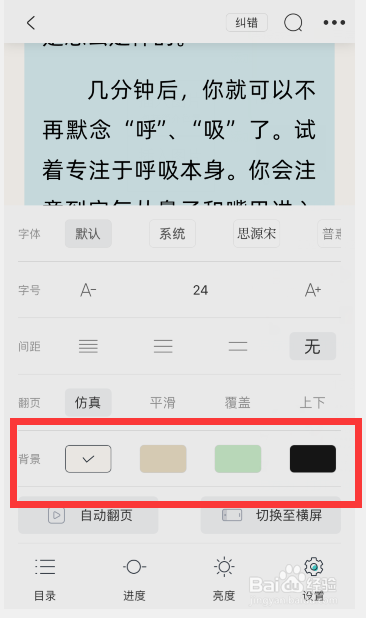 藏書館app怎麼設置背景色