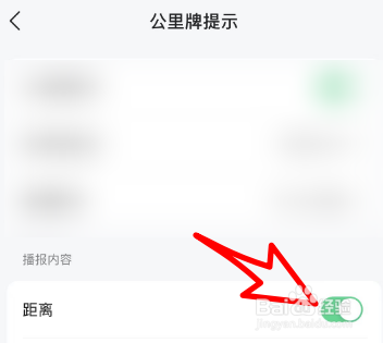 咕咚App跑步怎么设置才能播报距离