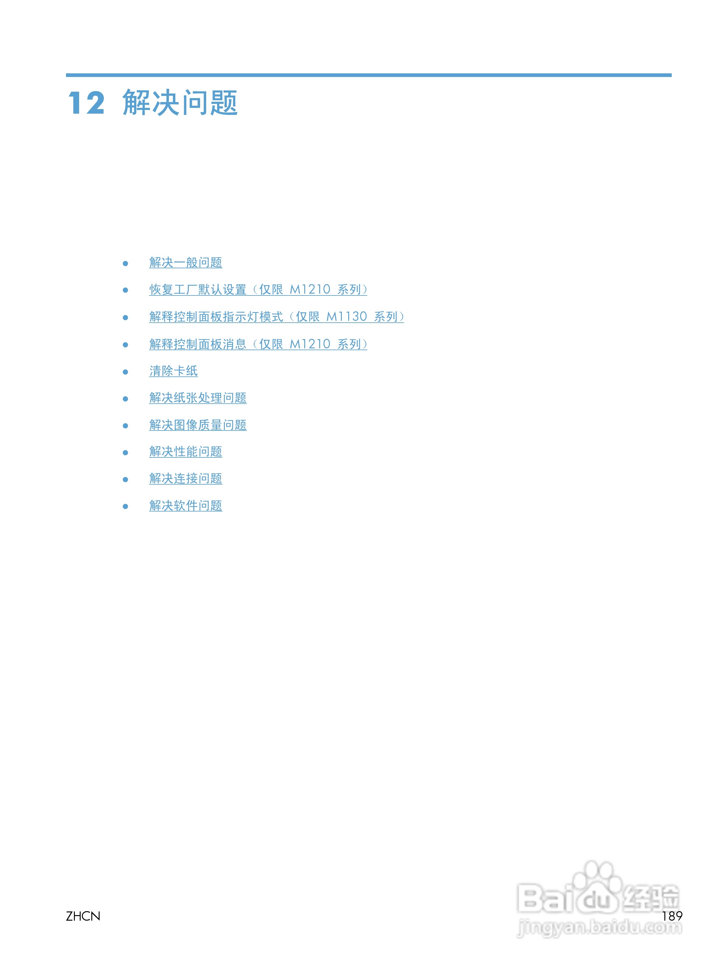 惠普 LASERJET PROFESSIONAL M1130一体机说明书:[21]