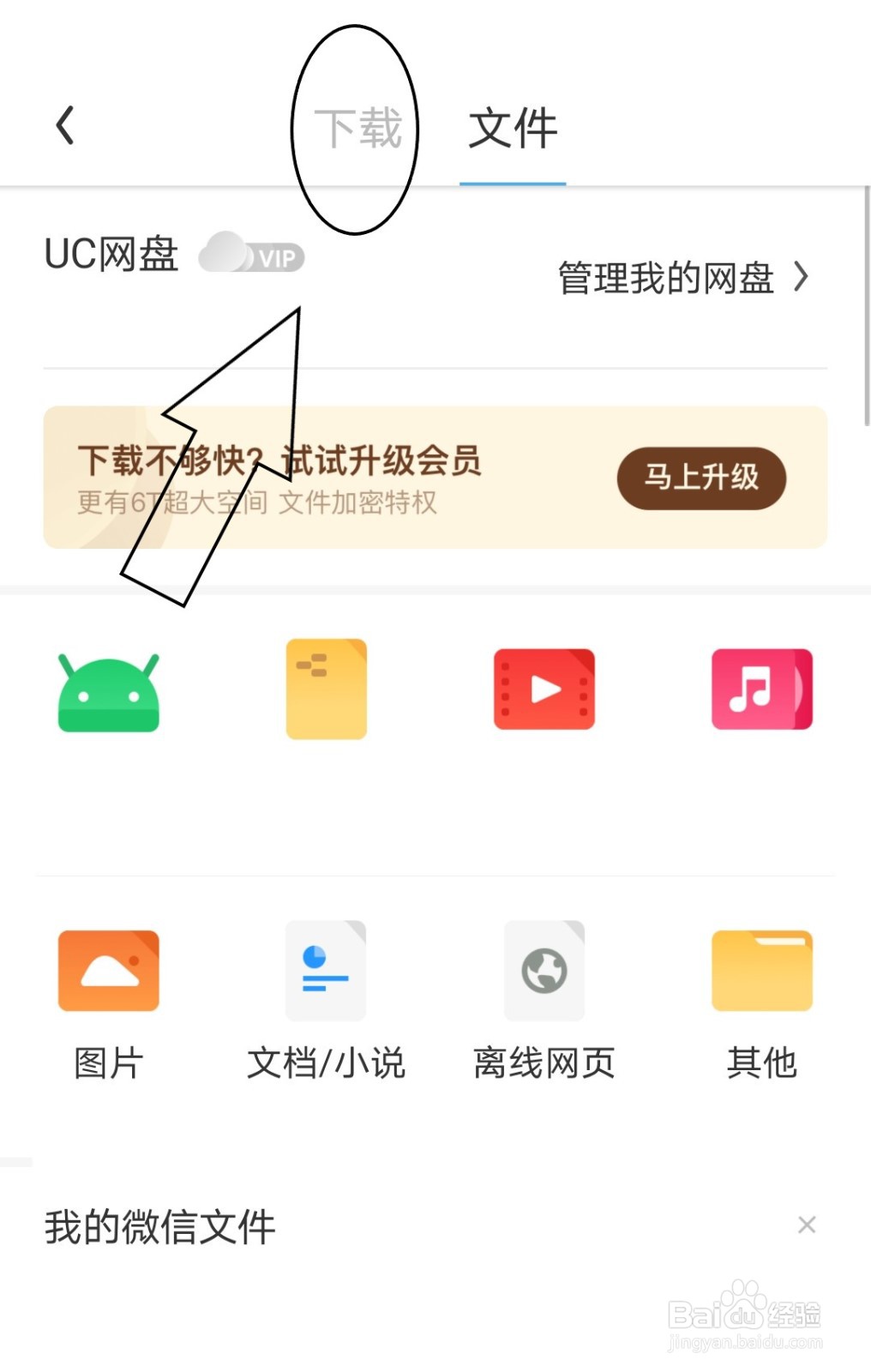 怎么查看UC浏览器中已缓存视频的清晰度
