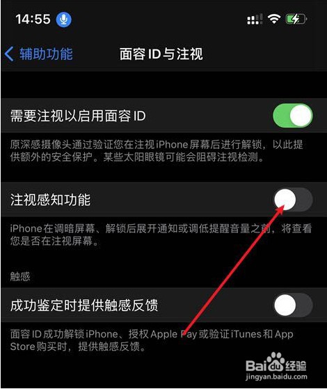 iPhone12如何关闭注视感知功能