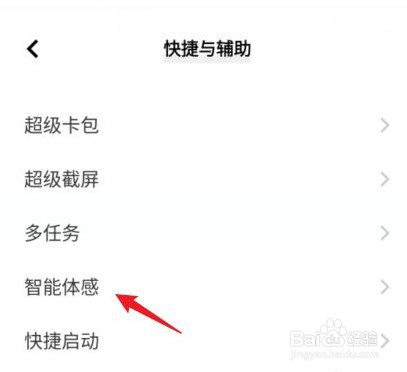 vivo手势唤醒怎么设置开启