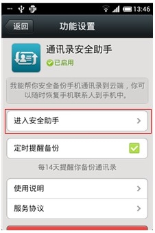 微信5.0使用小技巧之如何备份恢复通讯录