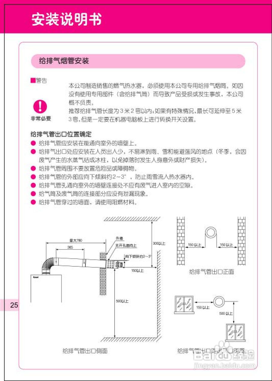 林内热水器JLG28-24S型使用说明书:[3]