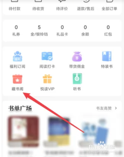 当当APP如何查看我的藏书记录