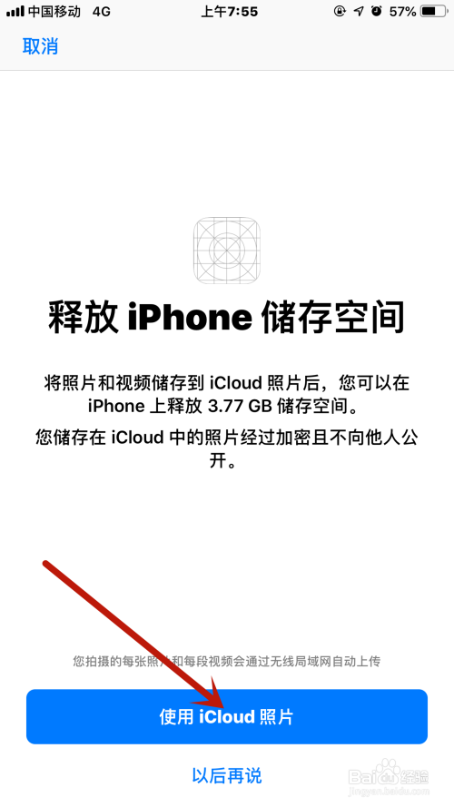 iPhone苹果手机储存空间满了怎么办