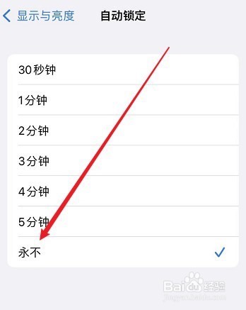 苹果手机自动锁屏功能怎么关闭