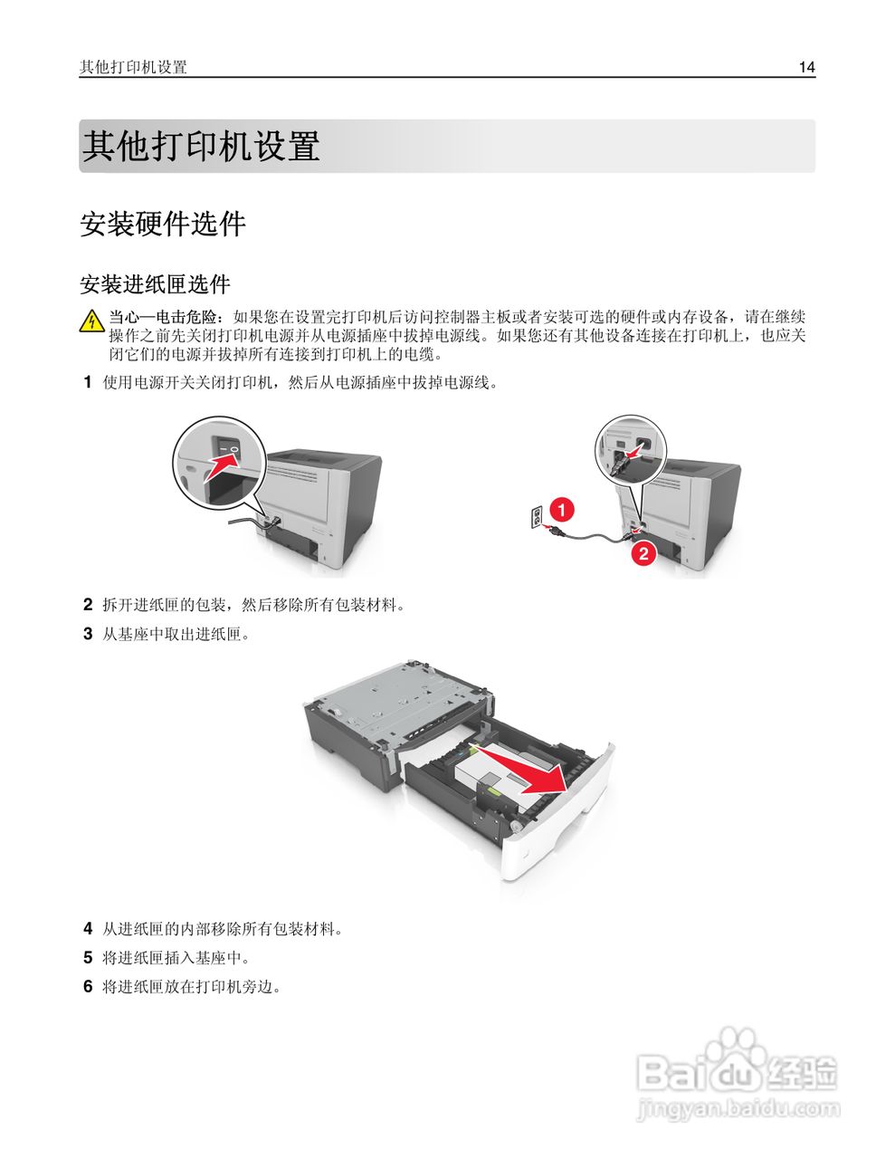 利盟MS310dn彩色打印机说明书:[2]