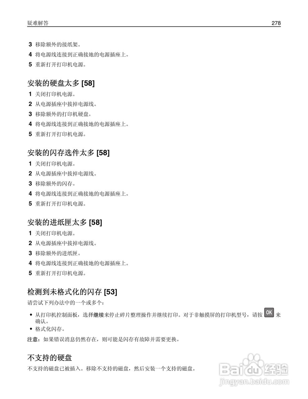 利盟Lexmark MS810打印机说明书:[28]