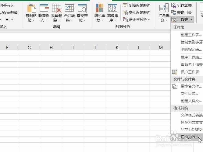 Excel导出当前工作表为PDF文件的操作