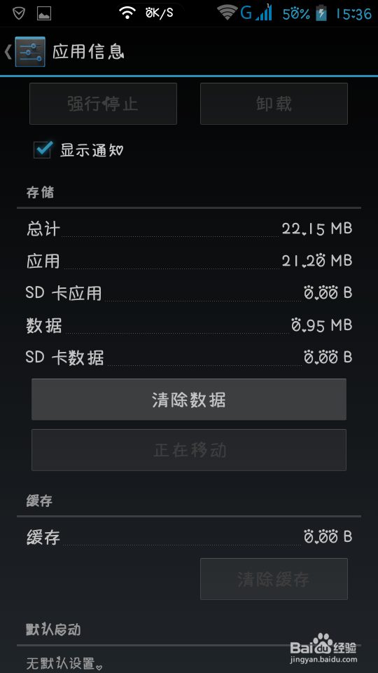 怎么将手机软件移到SD卡上？