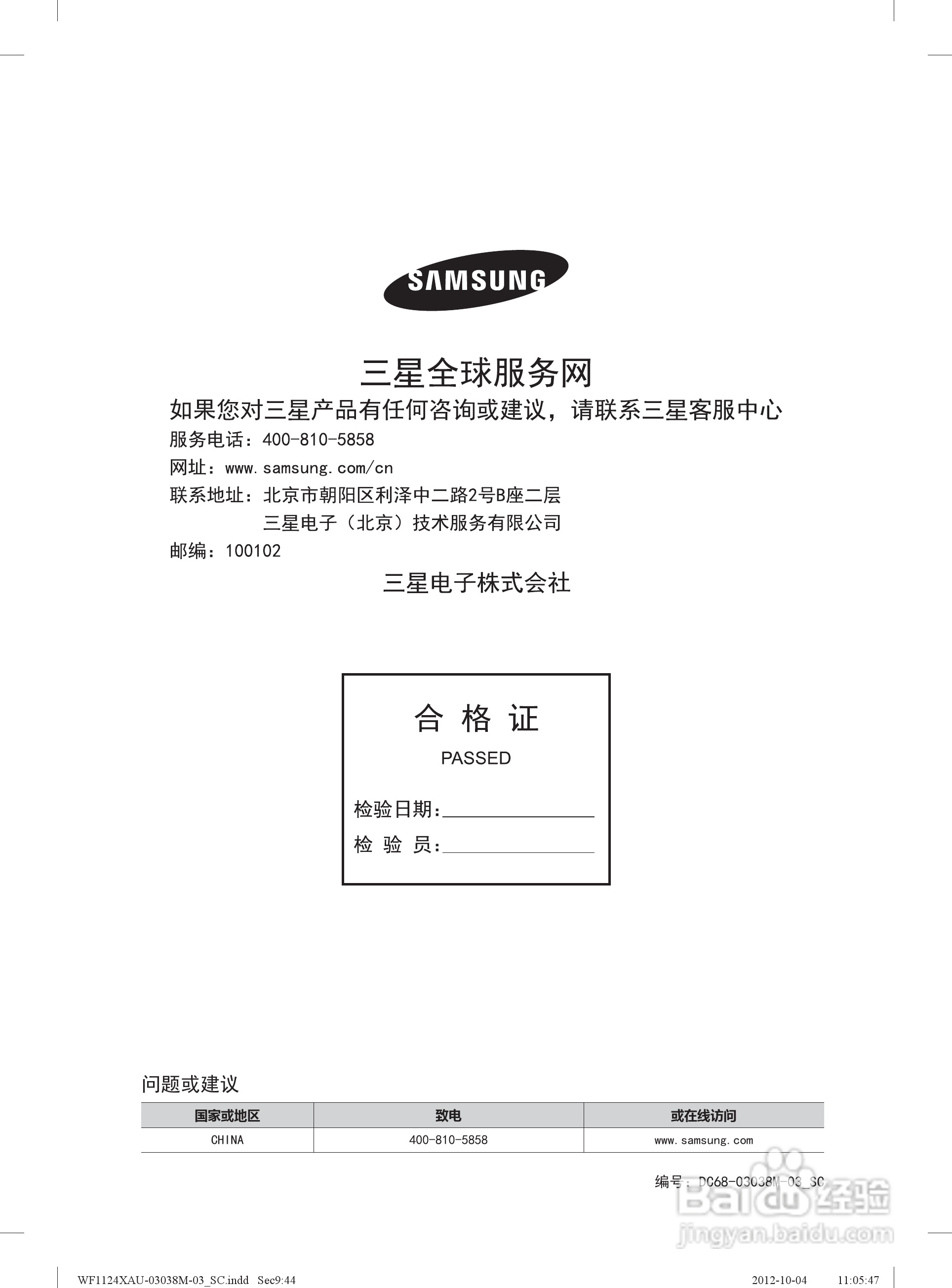 三星WF1124ZBU洗衣机使用说明书:[5]