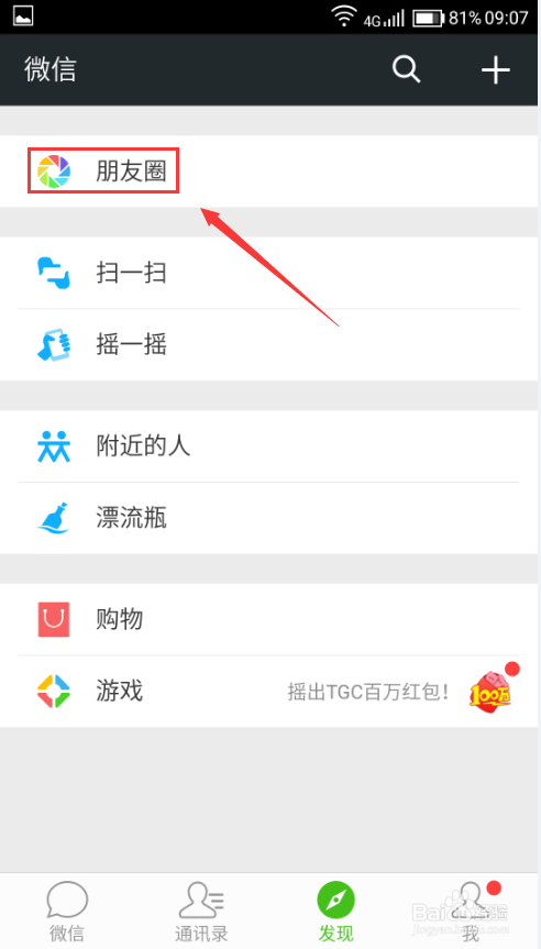 如何使用手机微信发布纯文字类型的说说以及心情