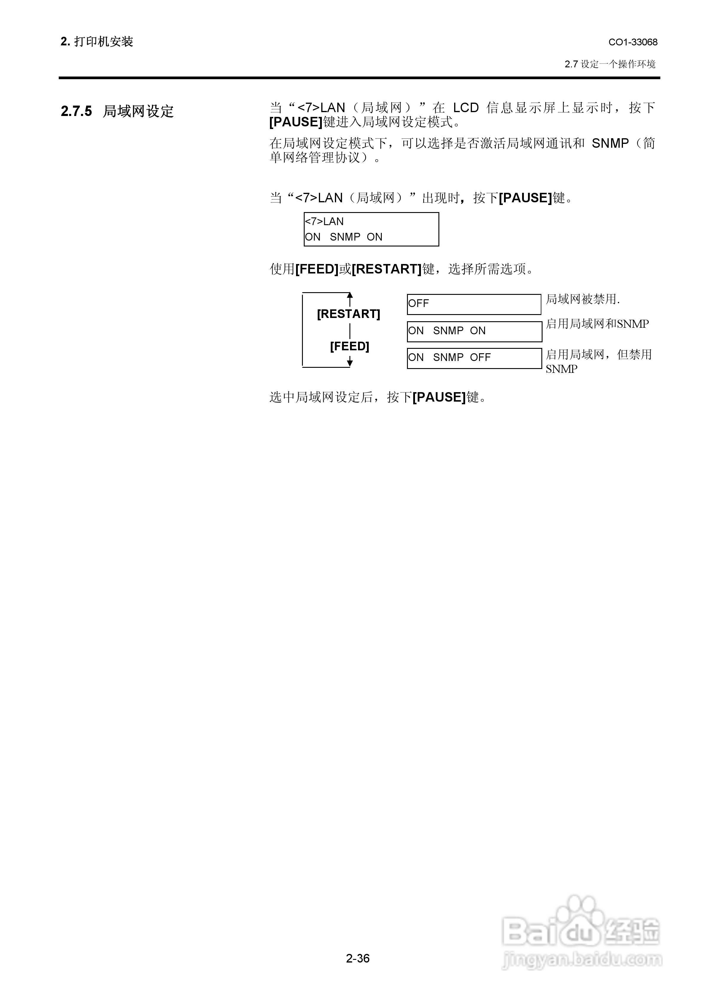 东芝 B-SA4TP打印机说明书:[5]