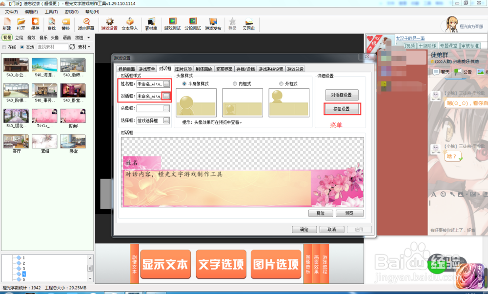 制作橙光UI（附：该游戏名）