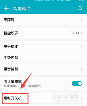 荣耀手机怎么设置定时开关机