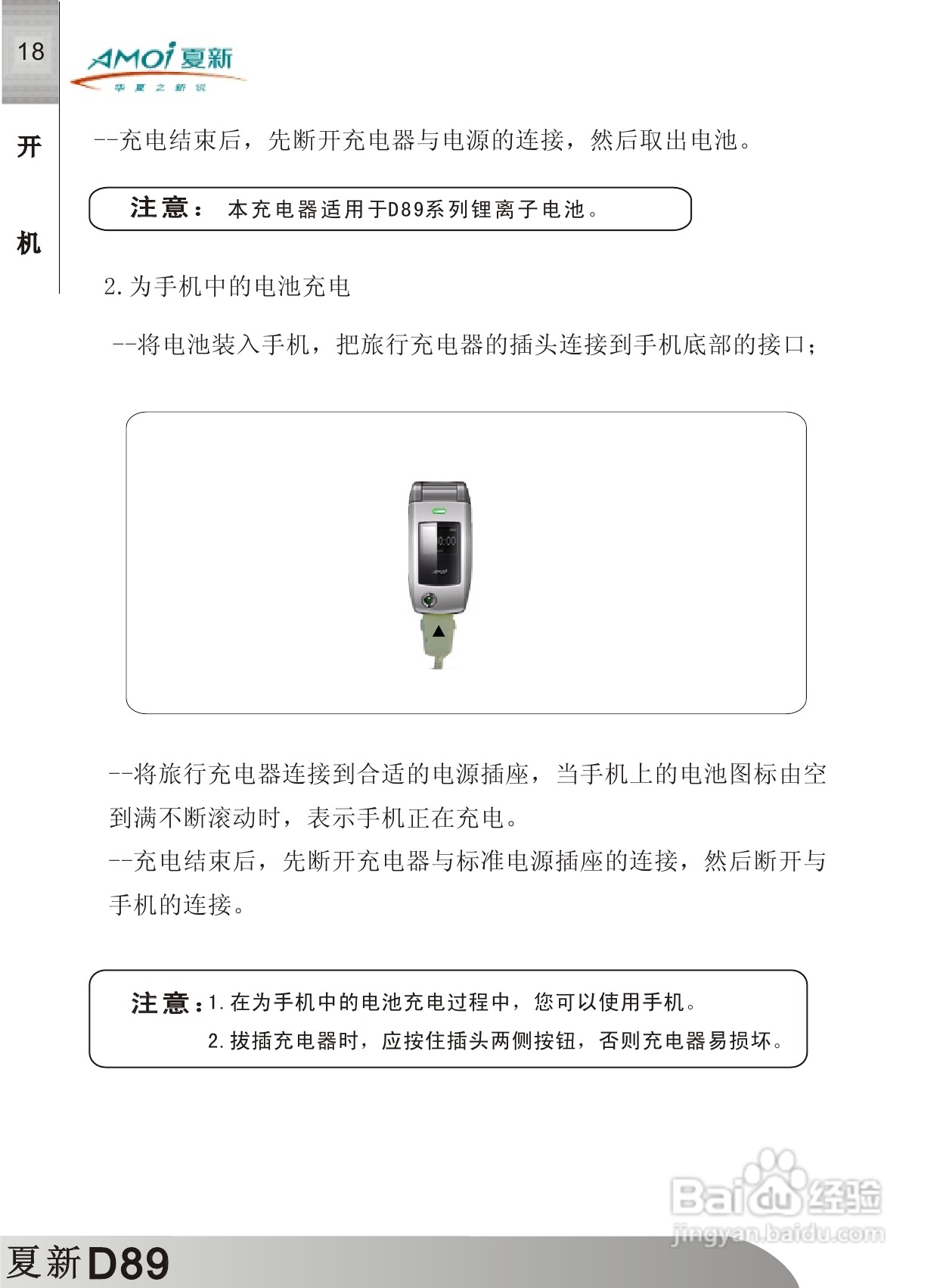 夏新D89手机使用说明书:[2]