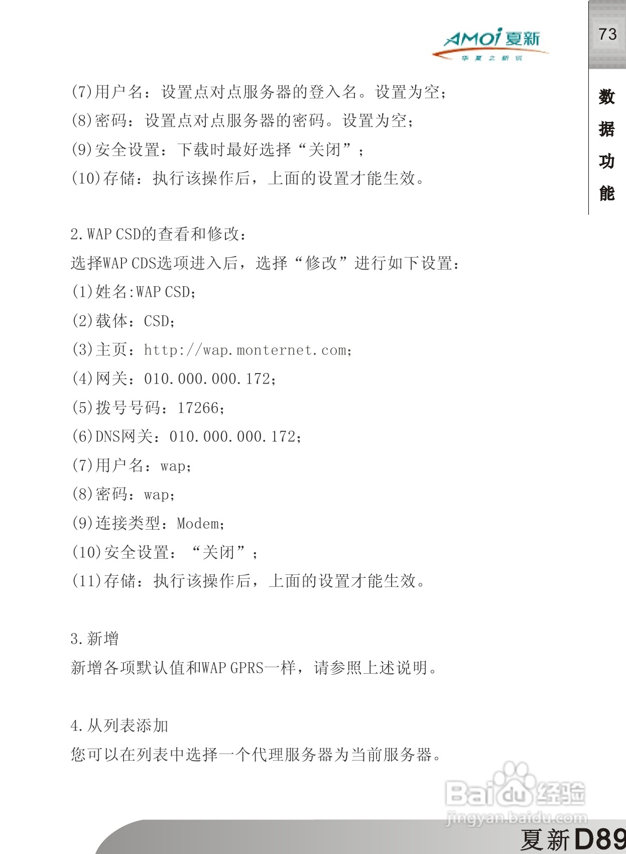 夏新D89手机使用说明书:[8]