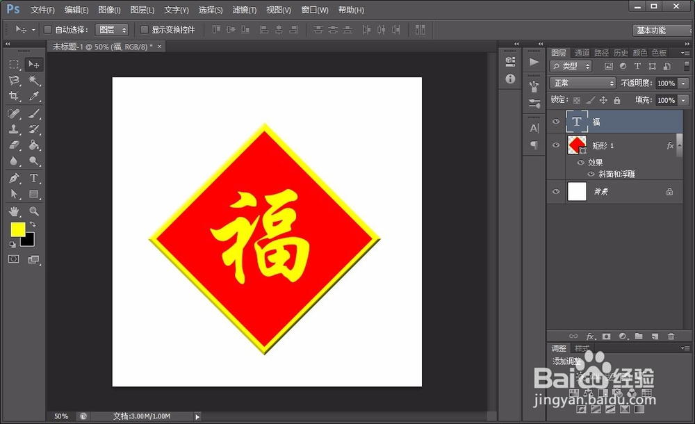 如何用photoshop制作福字门贴？