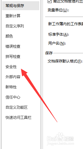 wps表格如何设置编辑权限