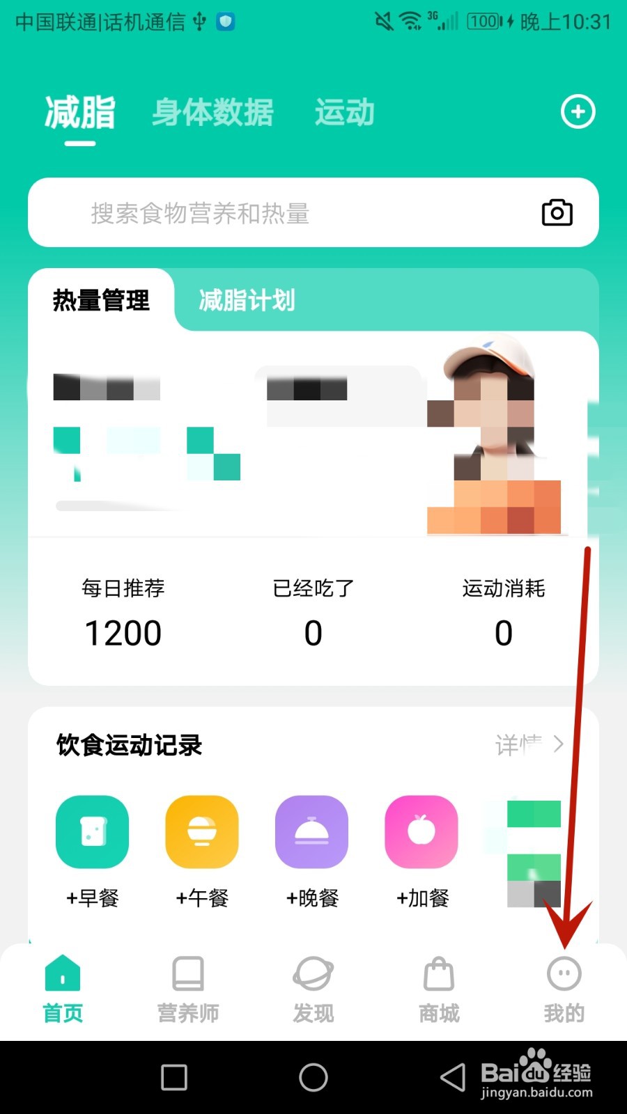 如何查看热量减肥法的隐私政策