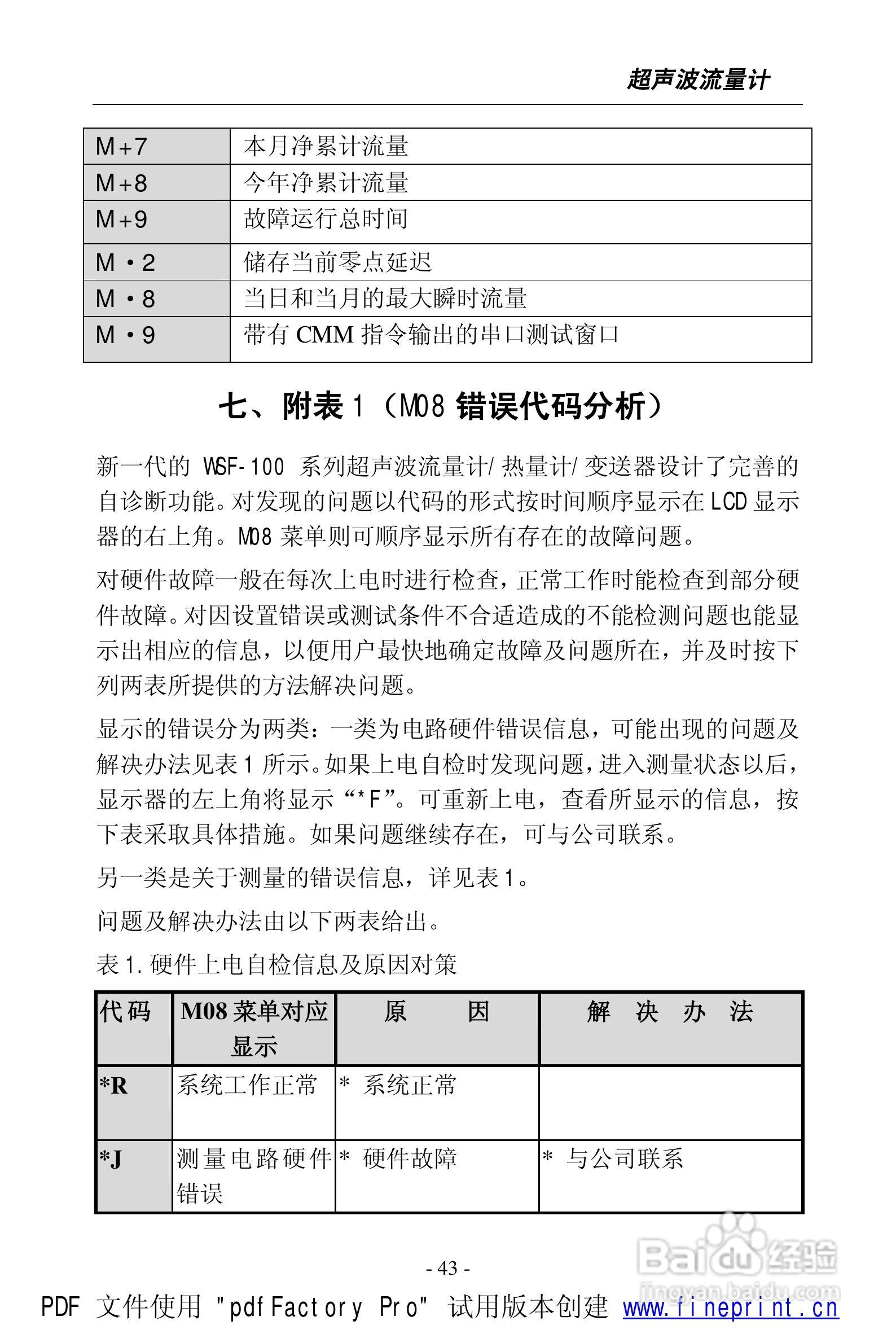 威尔逊WSF-100型超声波流量计说明书:[5]