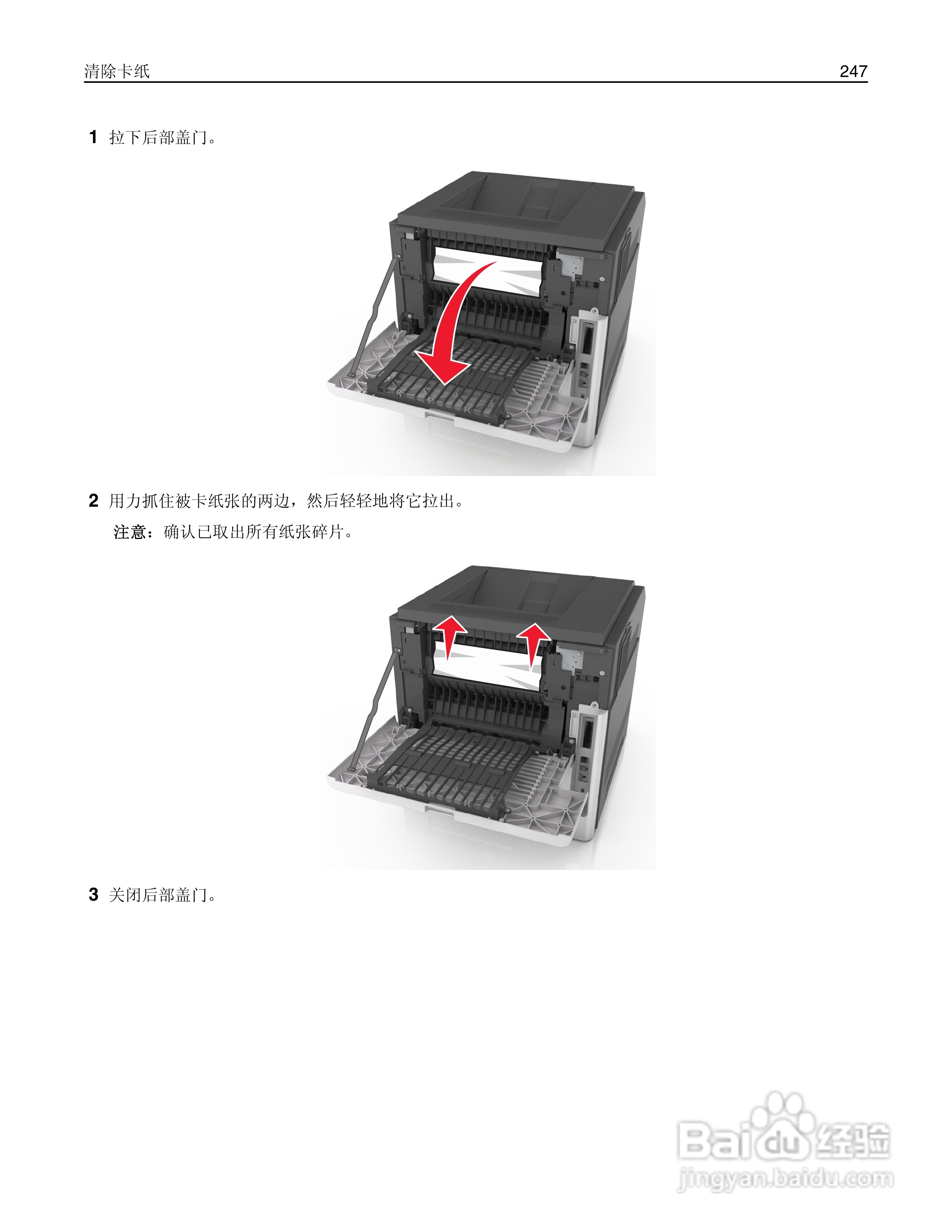 利盟Lexmark MS810打印机说明书:[25]