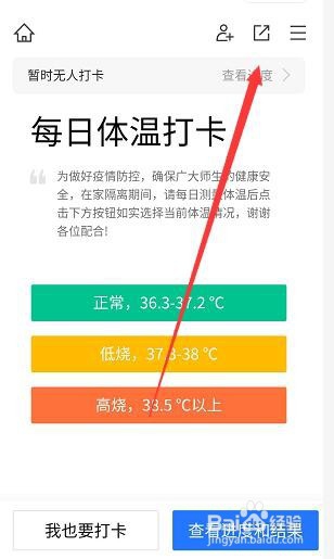 qq群怎么创建文档收集打卡或者体温信息