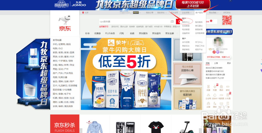 京东商品如何申请价格保护