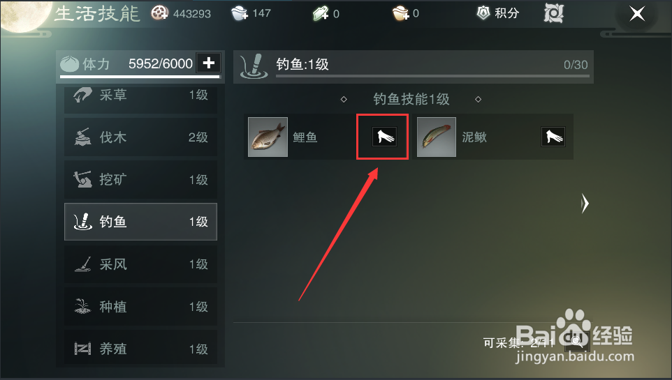 楚留香如何钓鱼