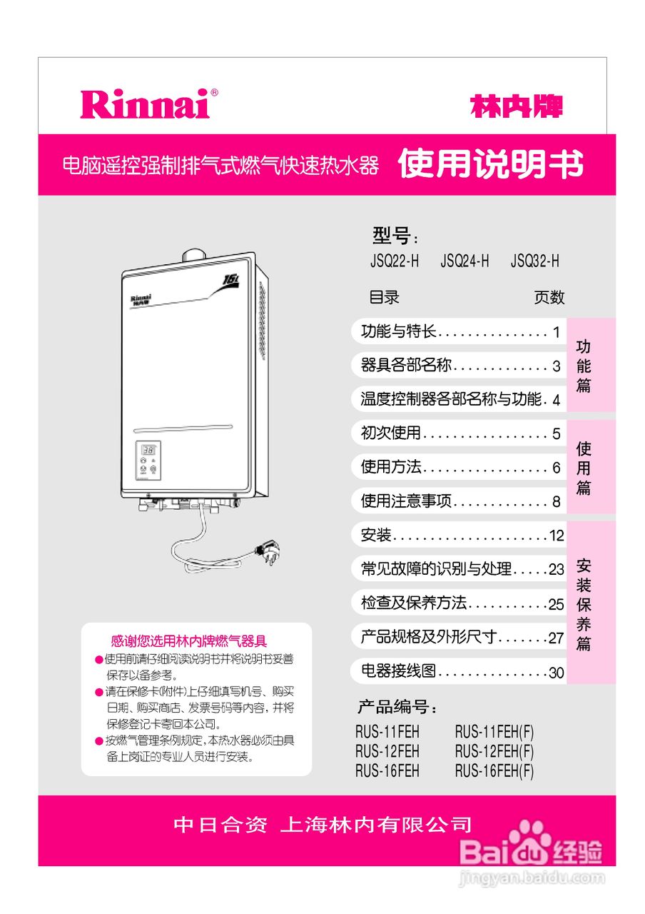 林内热水器JSW26-A型使用说明:[1]