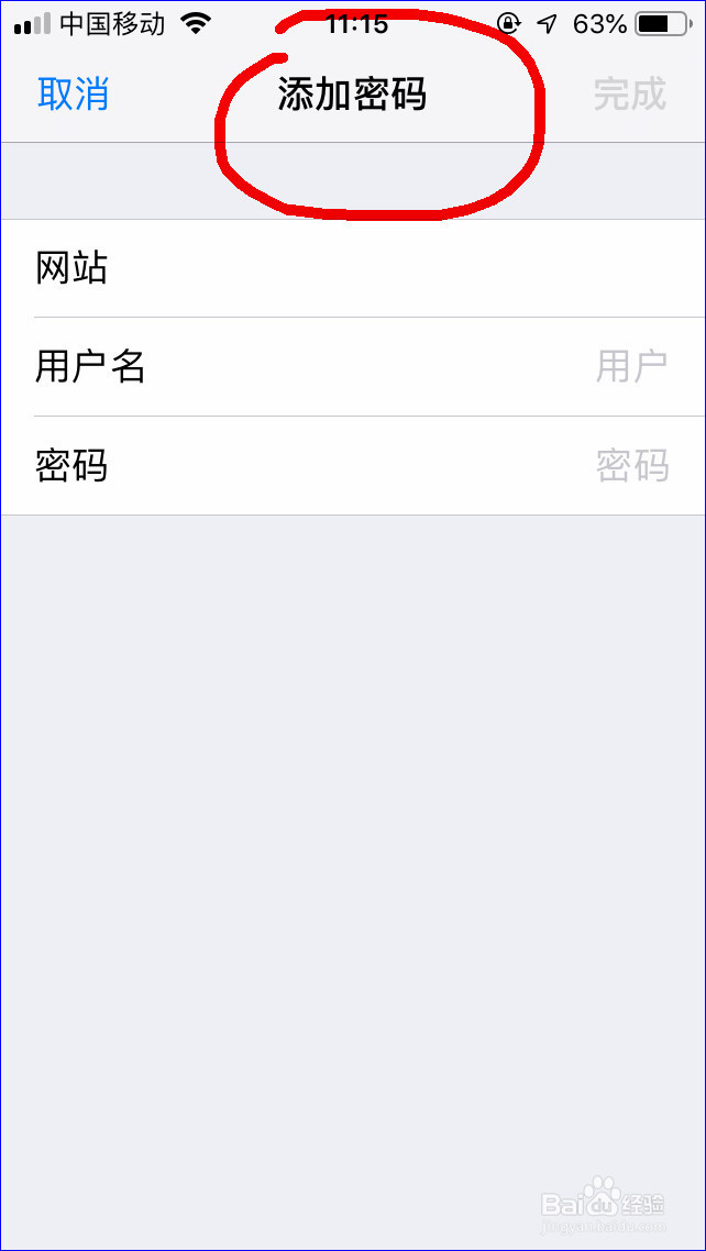 iPhone怎么开启自动填充密码(验证码)功能