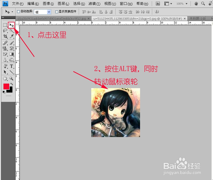 ps中怎么缩放图像：[2]鼠标法