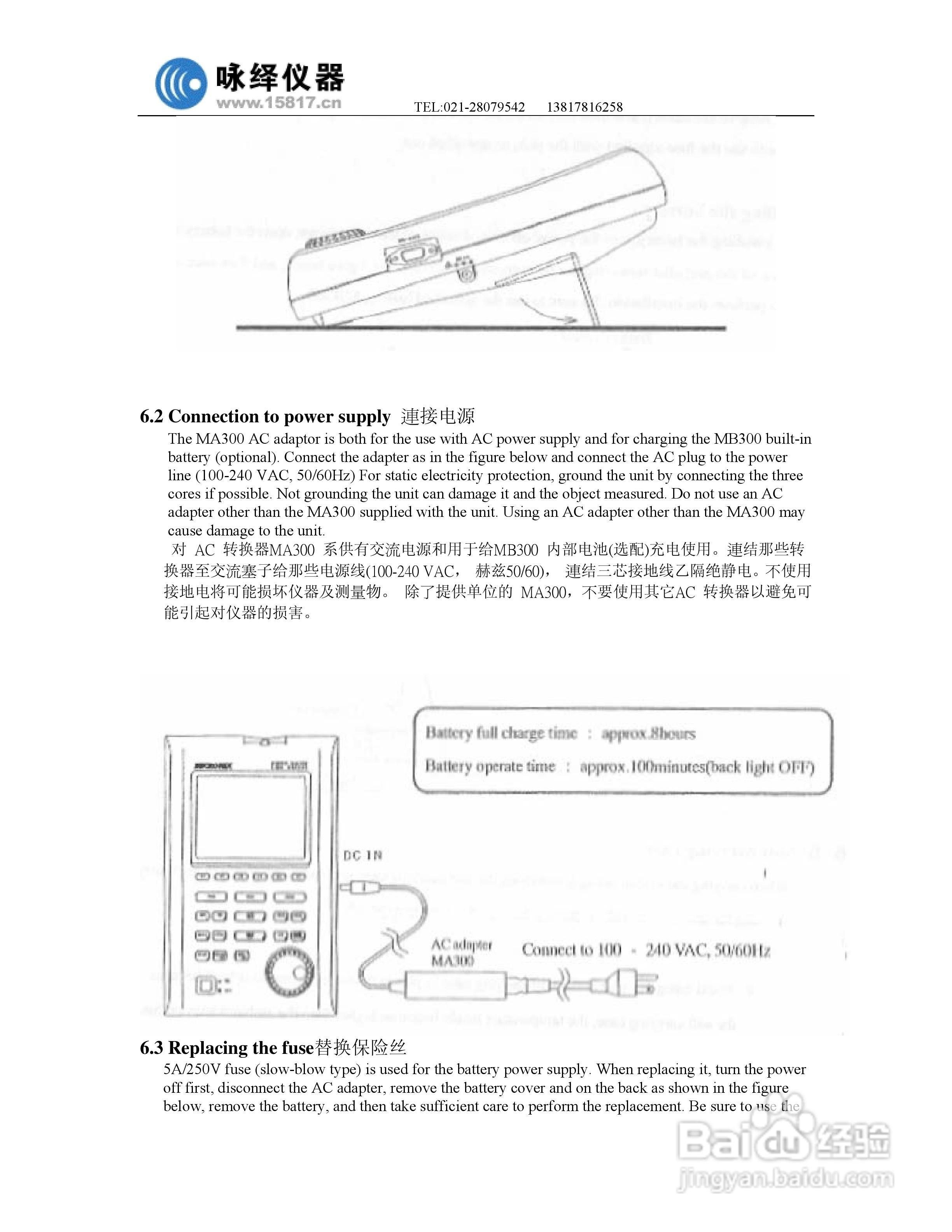 迈克尼斯MSA338频谱分析仪说明书:[2]